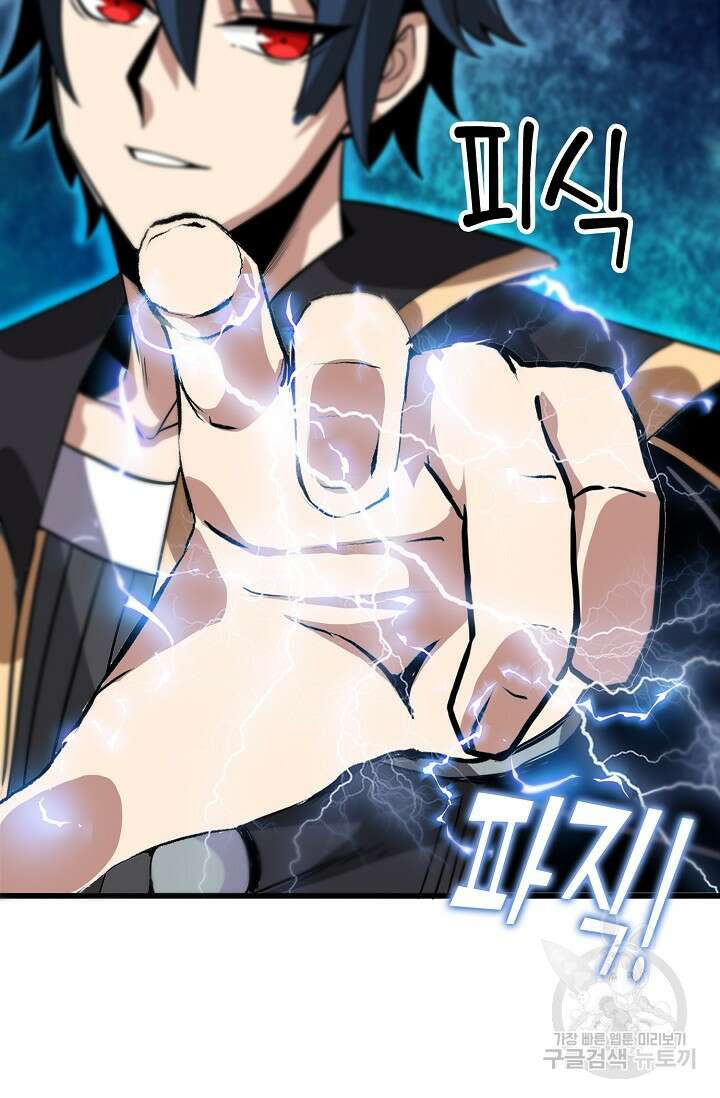 마왕 전용 사기 시스템 4화 71