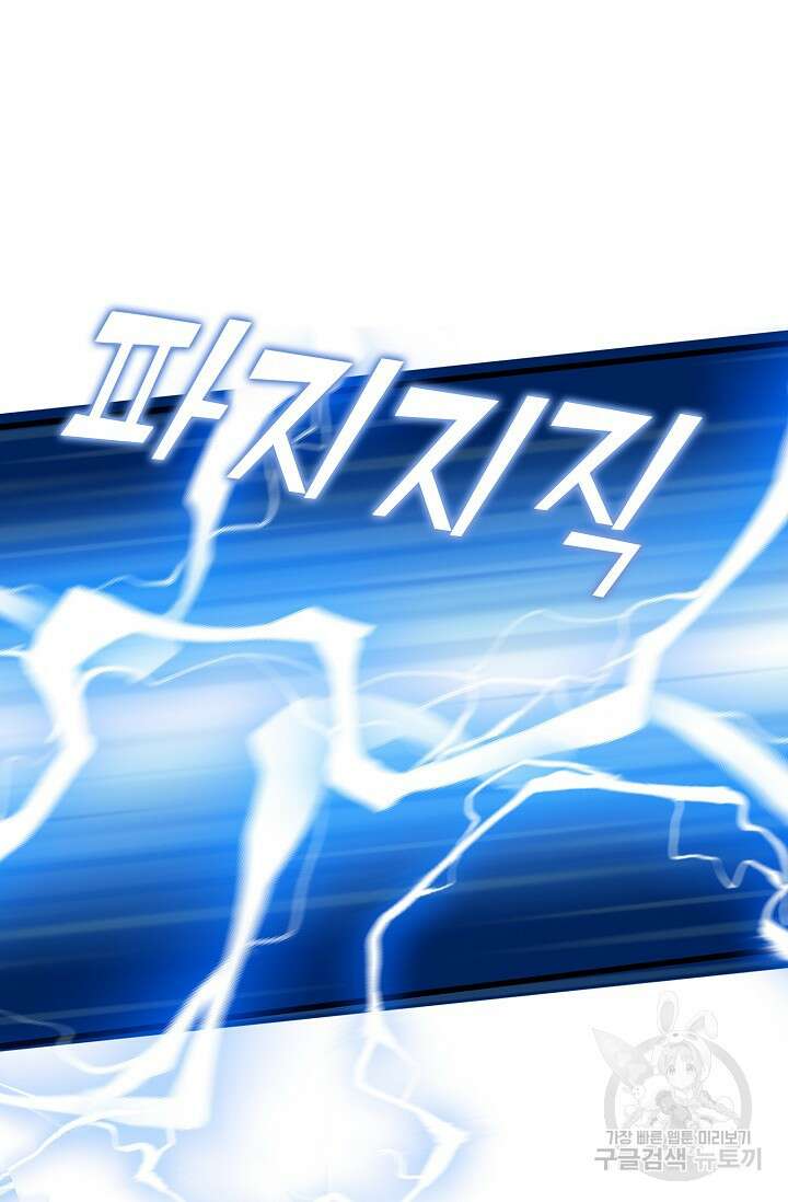 마왕 전용 사기 시스템 4화 72