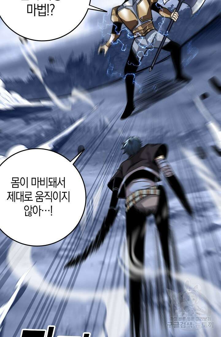 마왕 전용 사기 시스템 4화 75