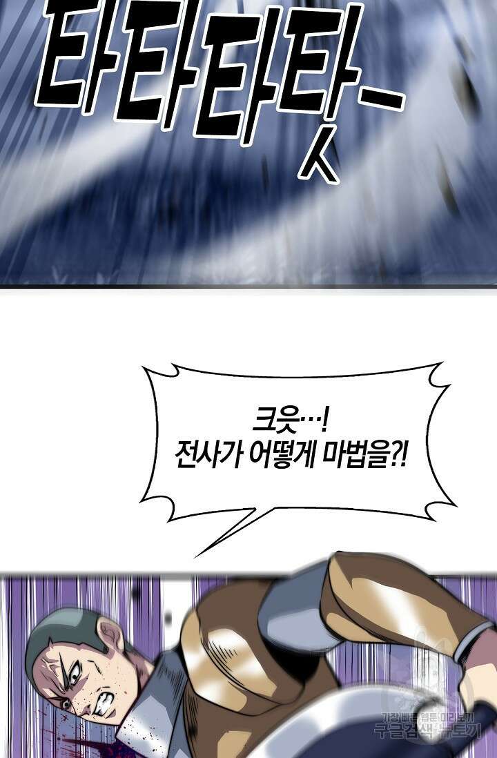 마왕 전용 사기 시스템 4화 76