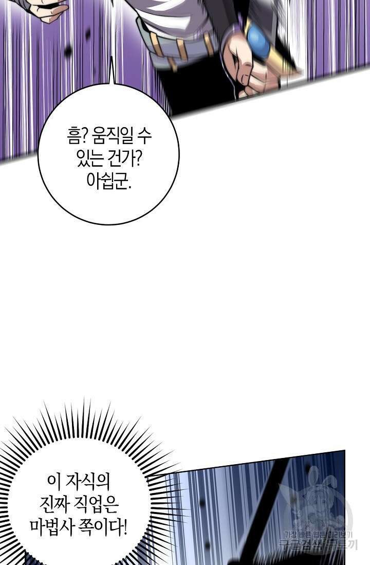 마왕 전용 사기 시스템 4화 78