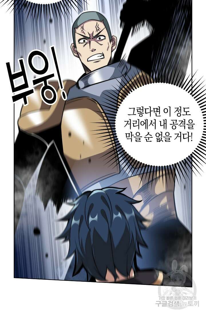 마왕 전용 사기 시스템 4화 79