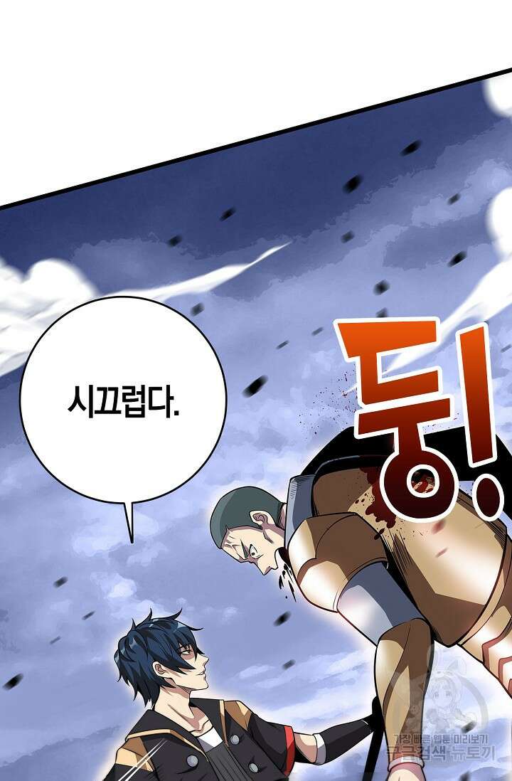 마왕 전용 사기 시스템 4화 84