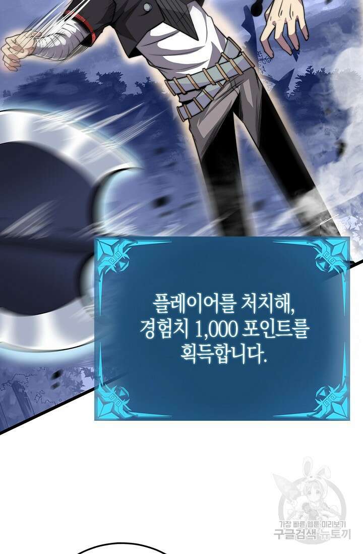 마왕 전용 사기 시스템 4화 85