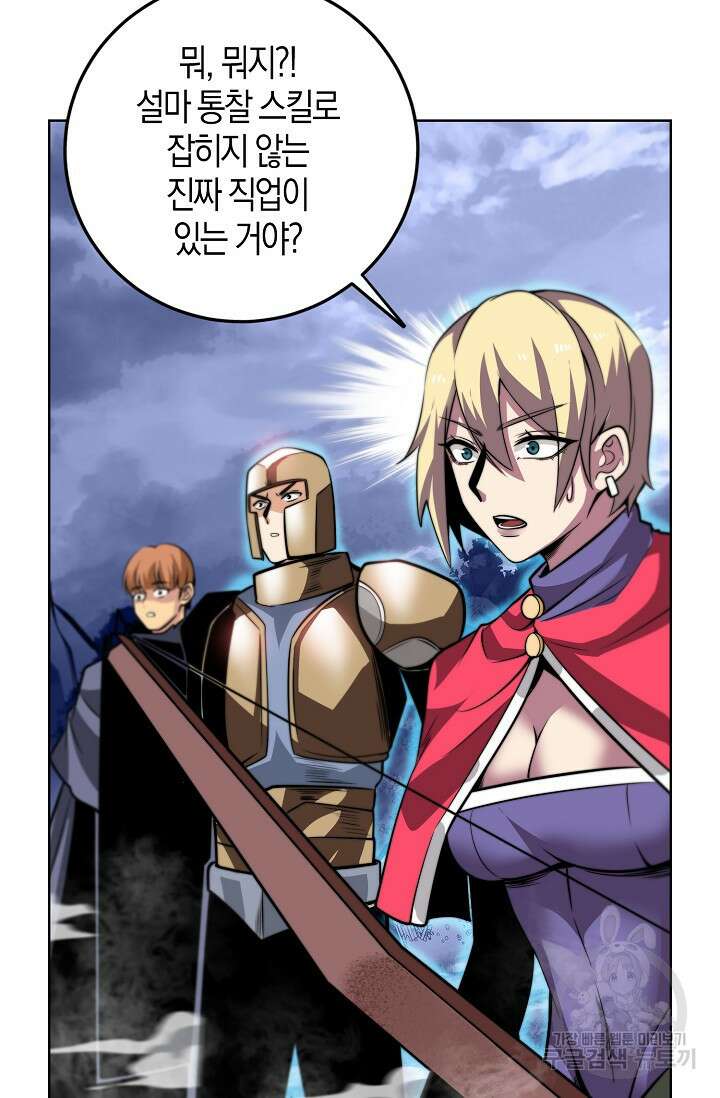 마왕 전용 사기 시스템 4화 86