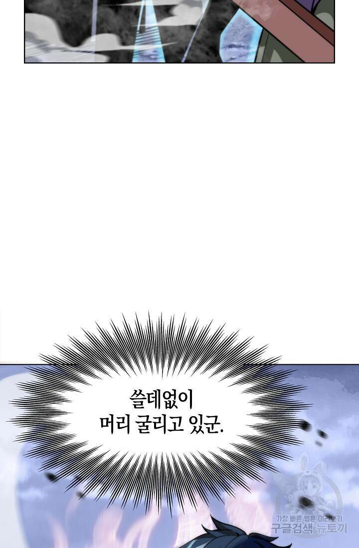 마왕 전용 사기 시스템 4화 87