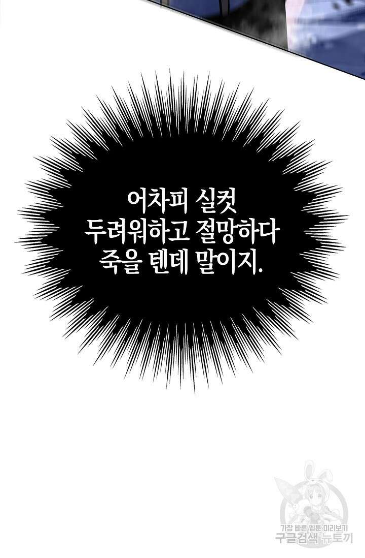 마왕 전용 사기 시스템 4화 89