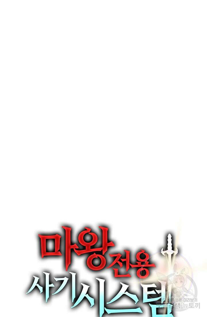 마왕 전용 사기 시스템 4화 90