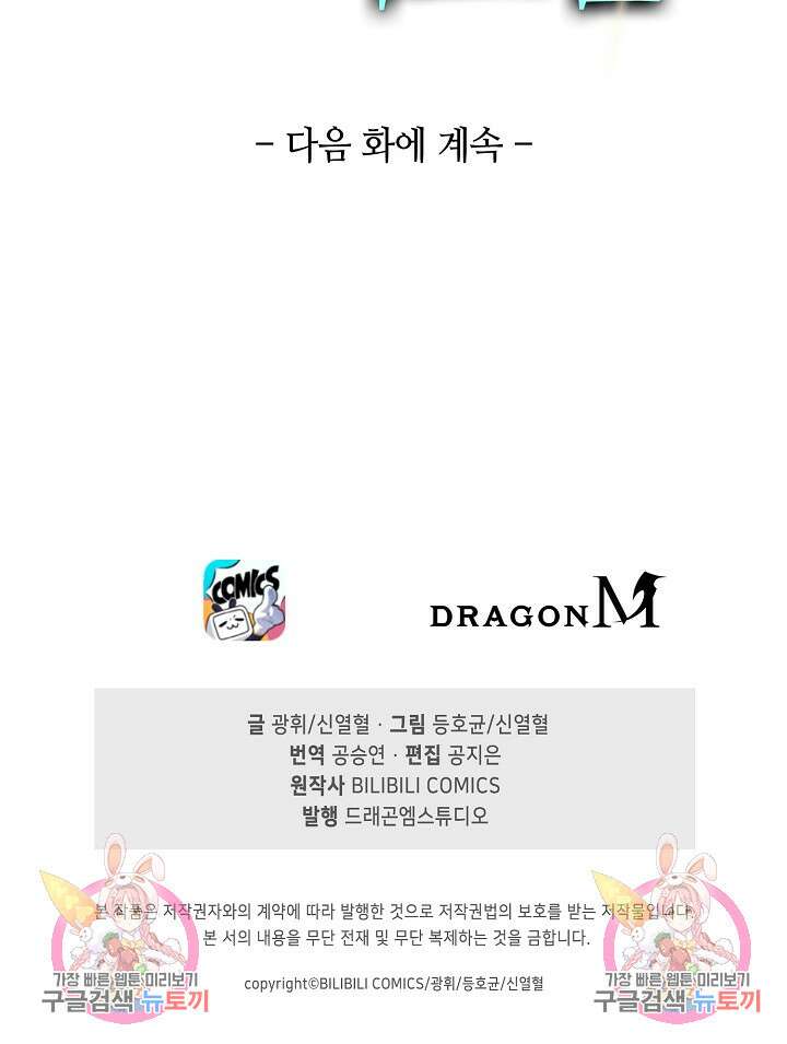 마왕 전용 사기 시스템 4화 91
