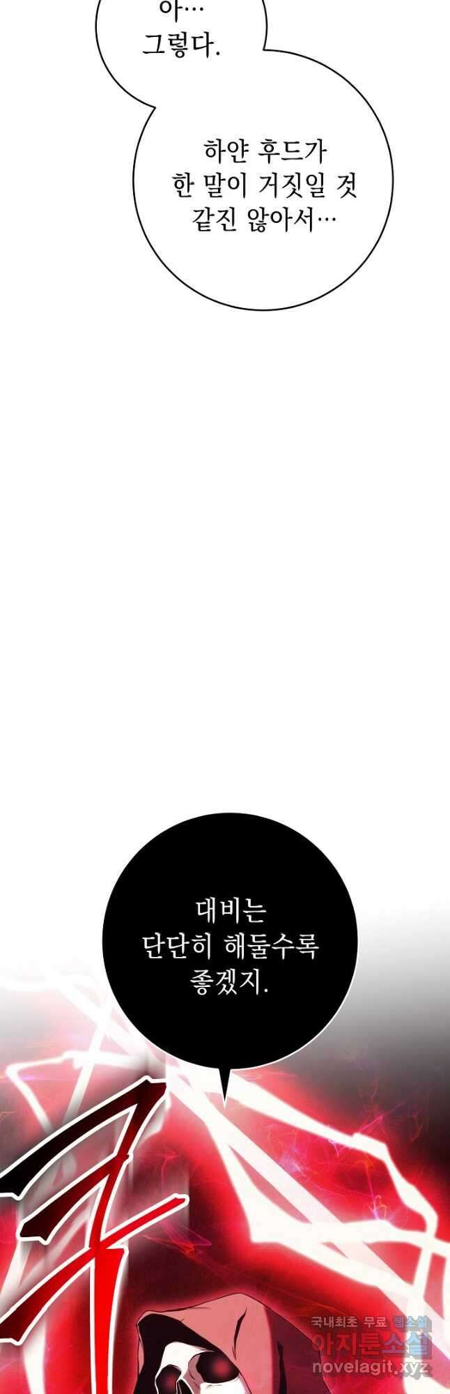 해골병사는 던전을 지키지 못했다 219화 5