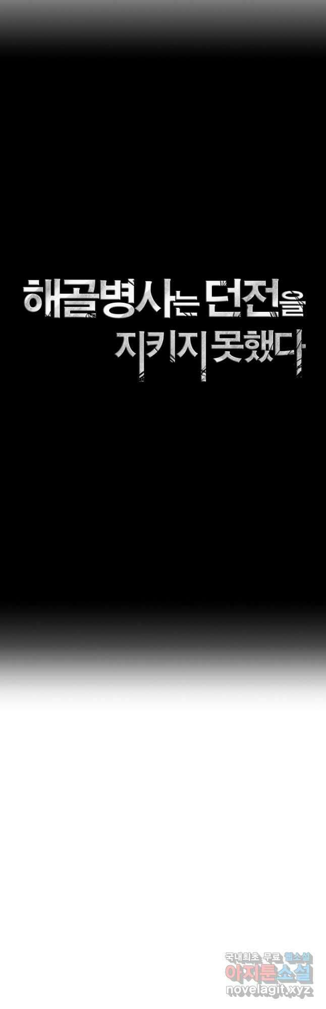 해골병사는 던전을 지키지 못했다 219화 8