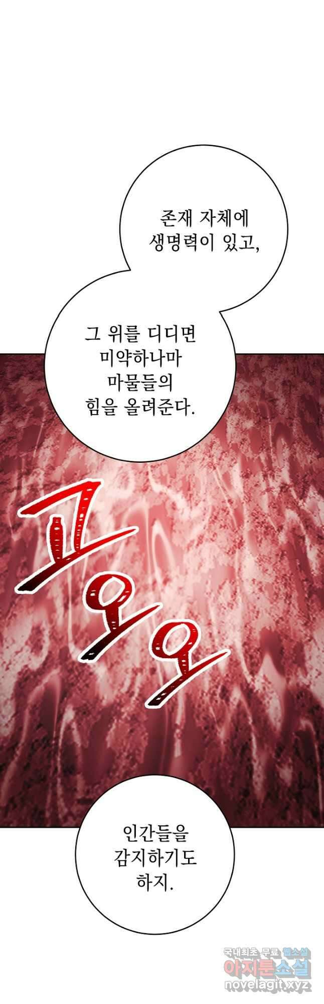 해골병사는 던전을 지키지 못했다 219화 17
