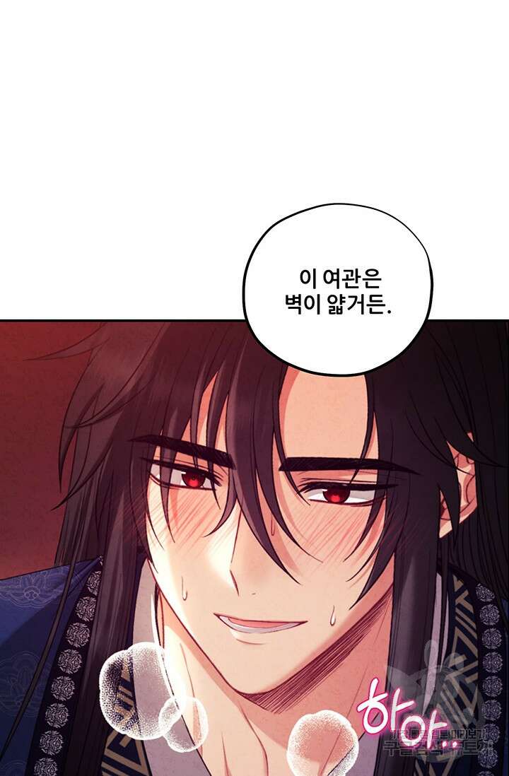 태양의 주인 109화 2