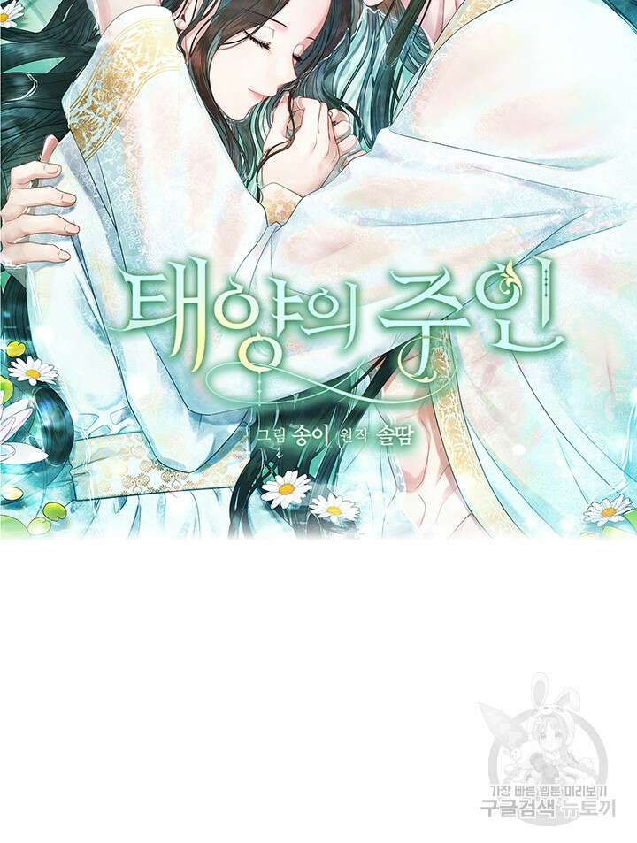 태양의 주인 109화 5
