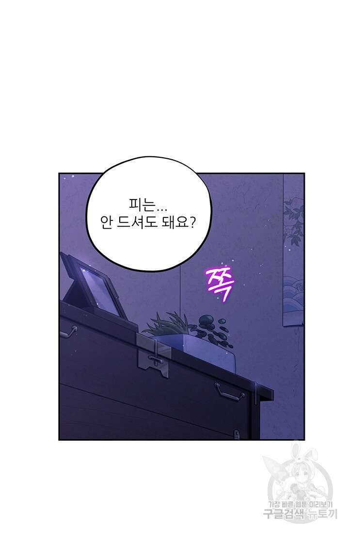 태양의 주인 109화 6