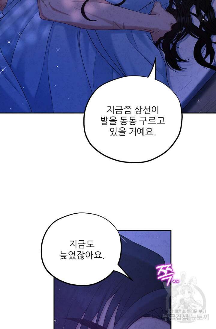 태양의 주인 109화 9