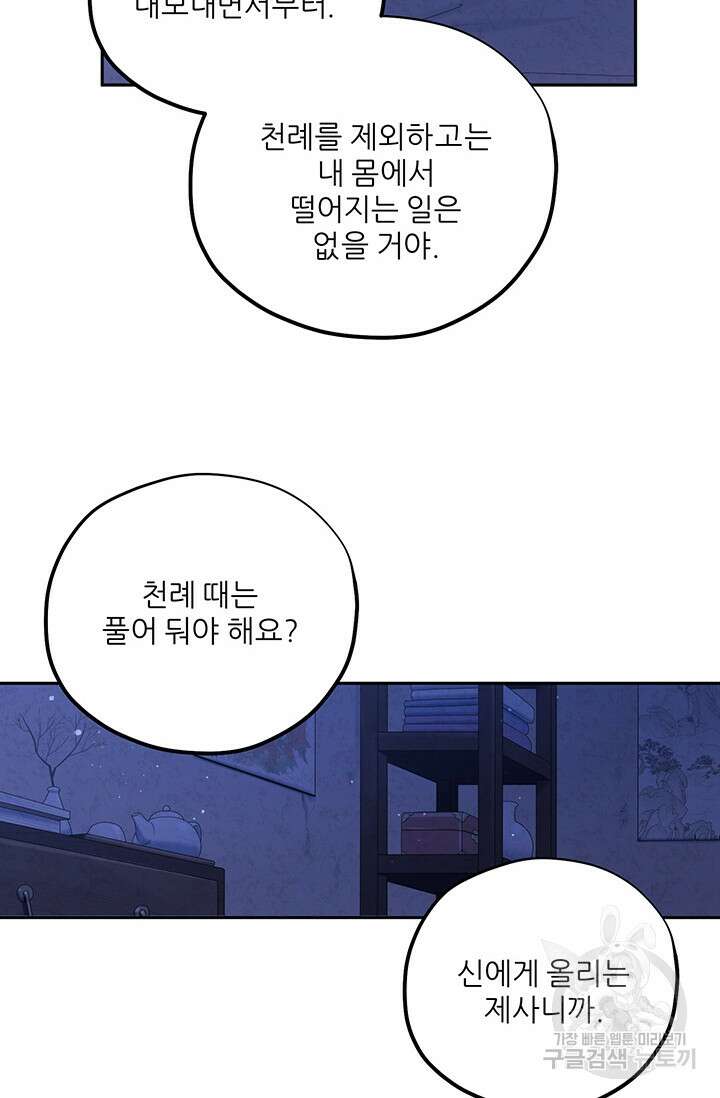 태양의 주인 109화 16