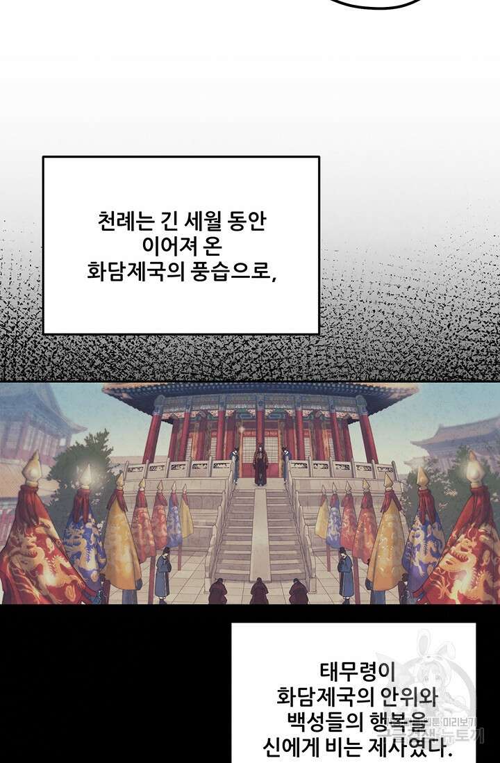 태양의 주인 109화 17