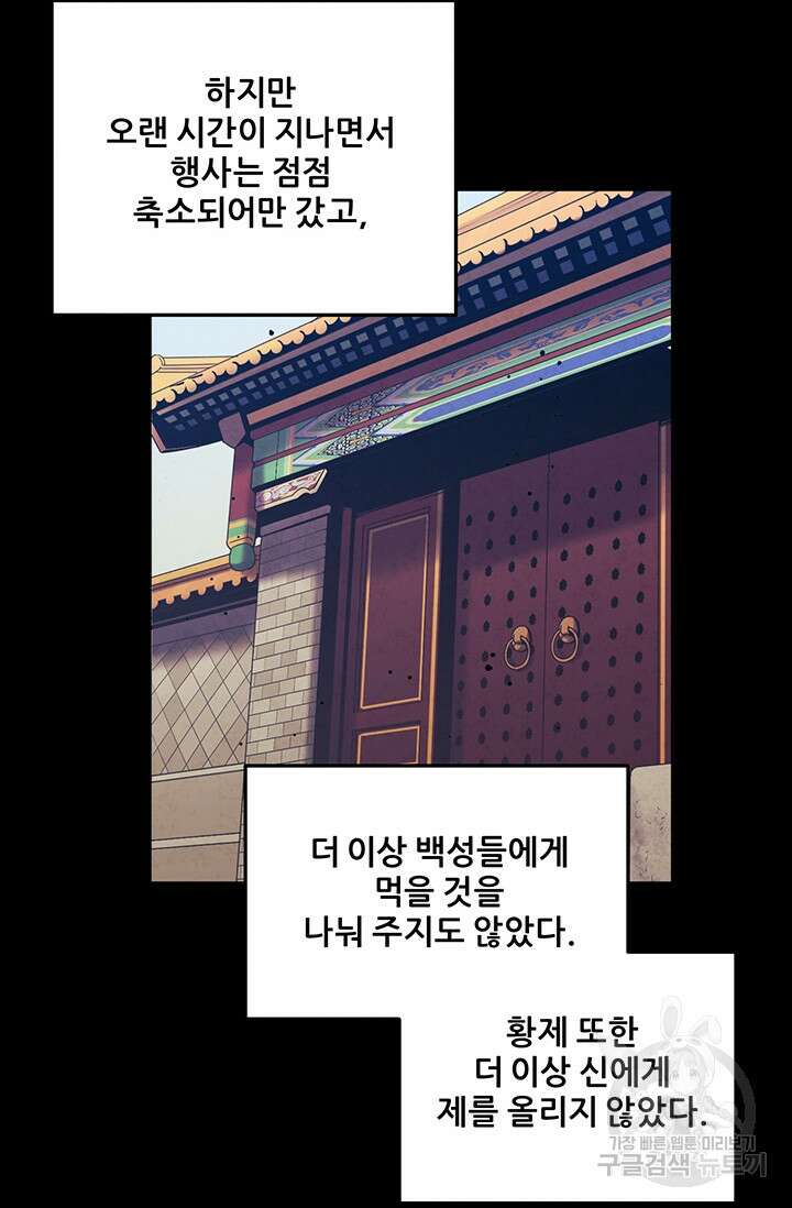 태양의 주인 109화 19