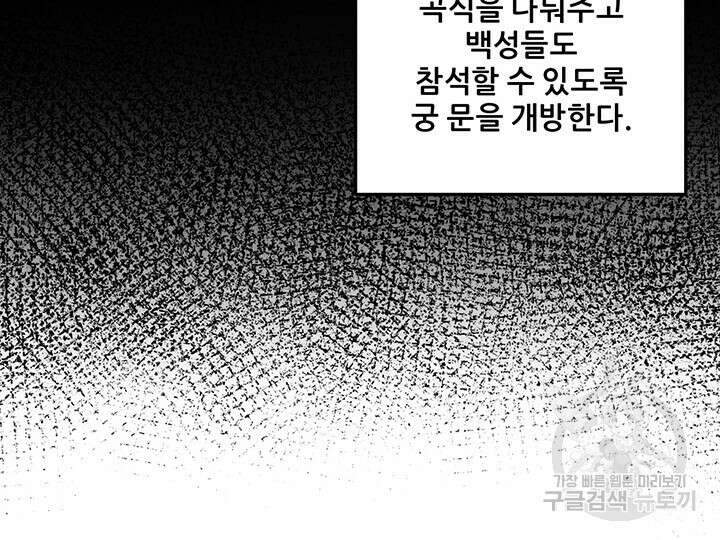 태양의 주인 109화 21