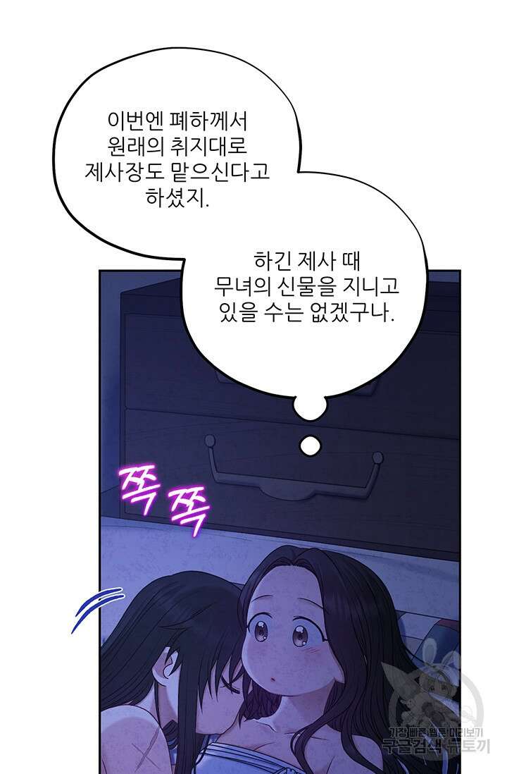 태양의 주인 109화 22