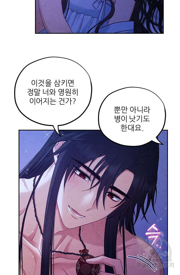 태양의 주인 109화 23