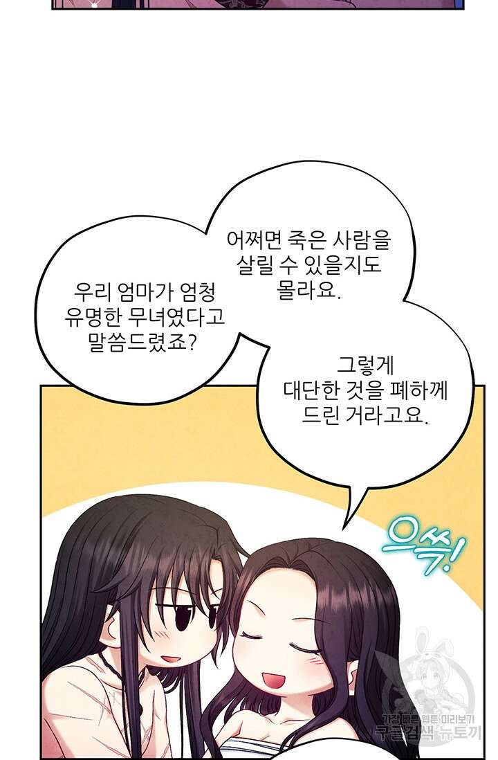 태양의 주인 109화 24