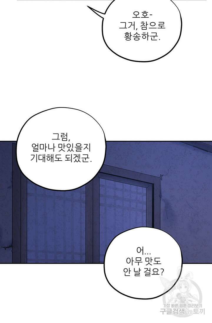 태양의 주인 109화 25