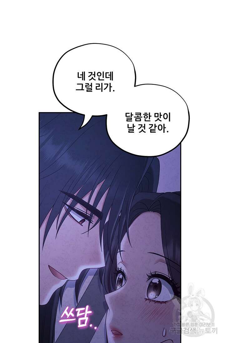 태양의 주인 109화 26