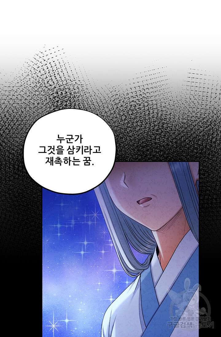 태양의 주인 109화 30