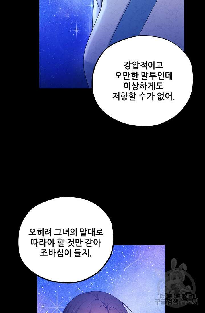 태양의 주인 109화 31