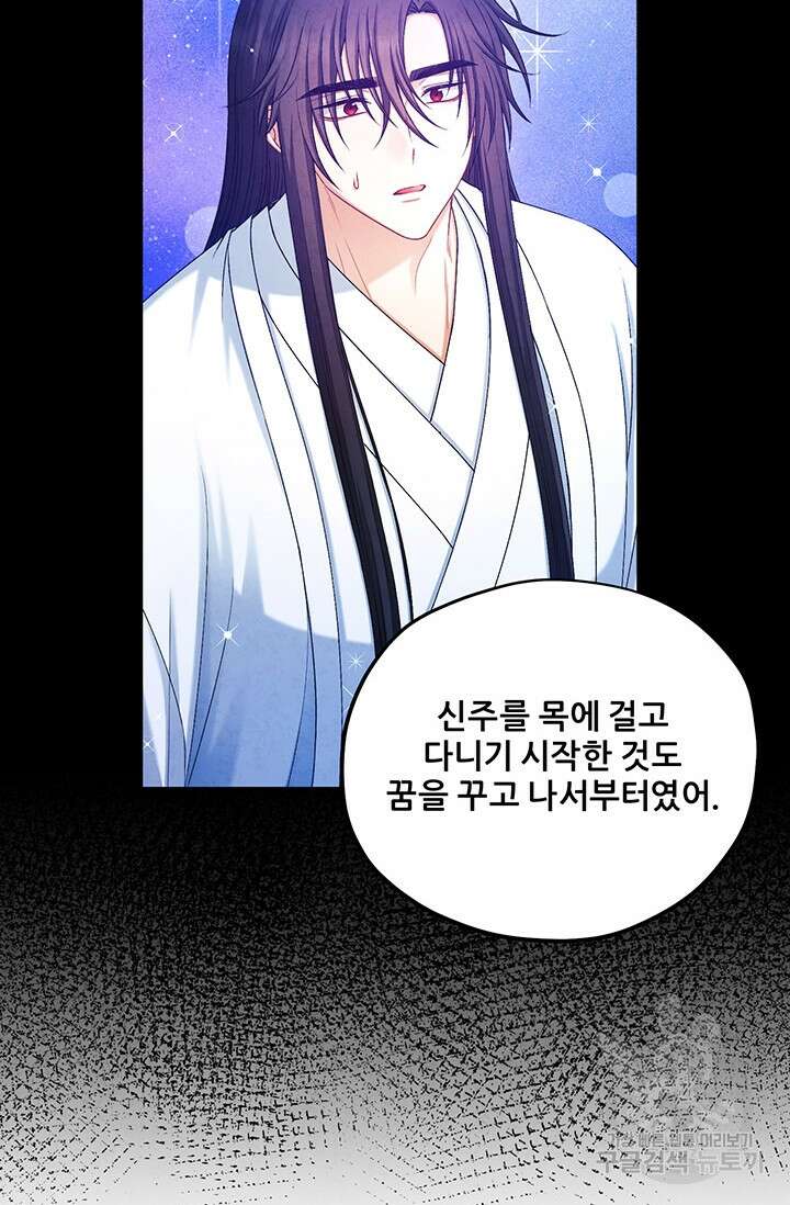 태양의 주인 109화 32
