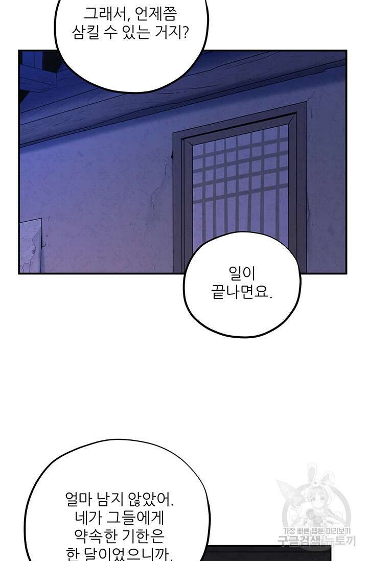 태양의 주인 109화 34
