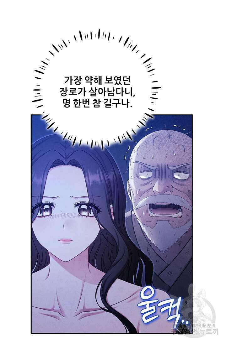 태양의 주인 109화 38