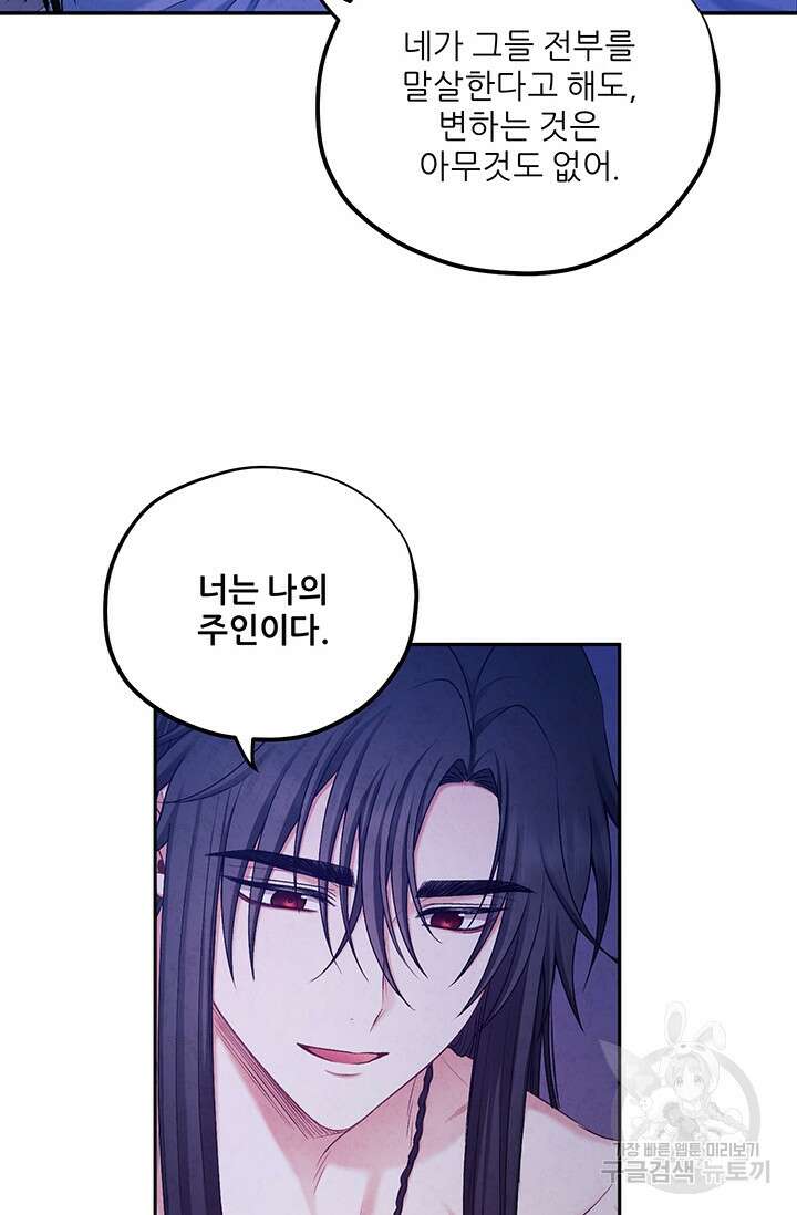 태양의 주인 109화 47