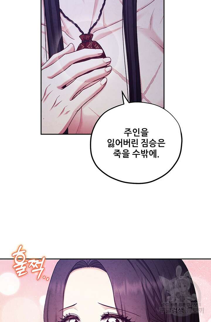 태양의 주인 109화 48