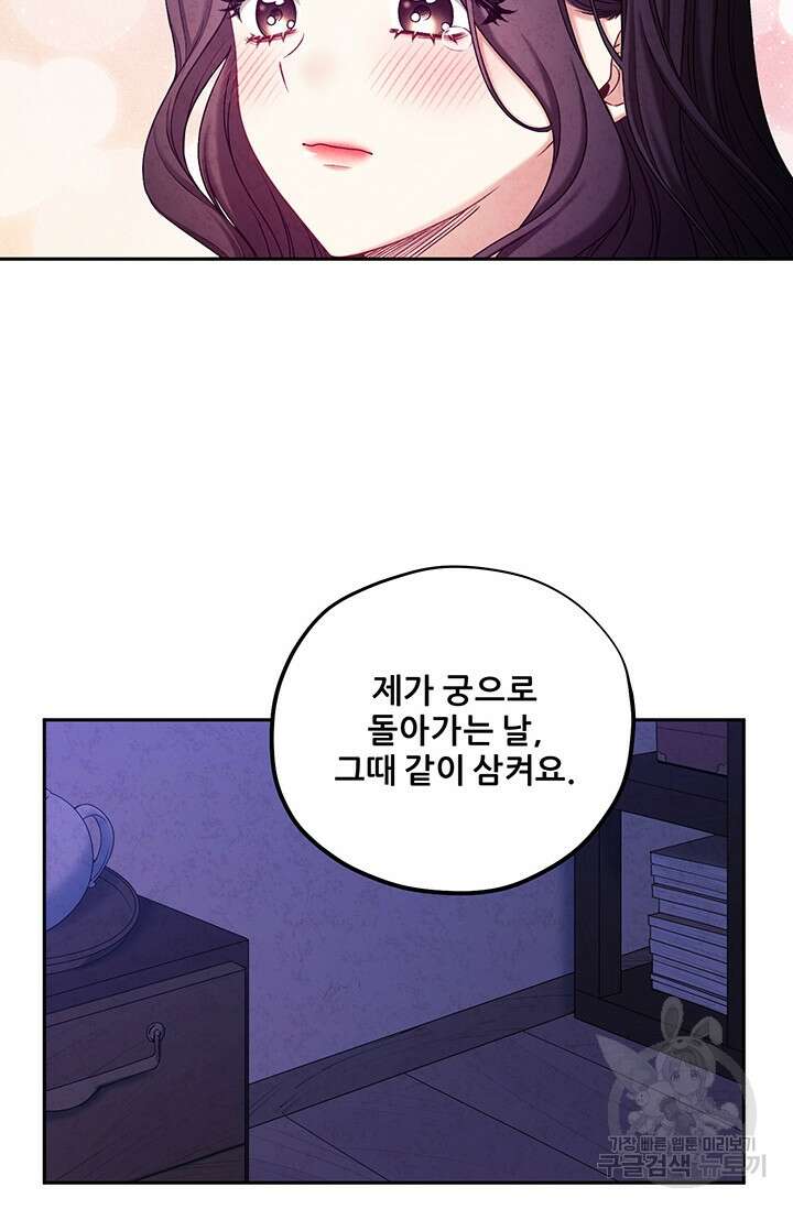 태양의 주인 109화 49