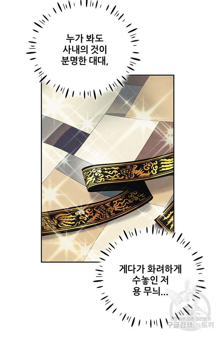 태양의 주인 109화 56