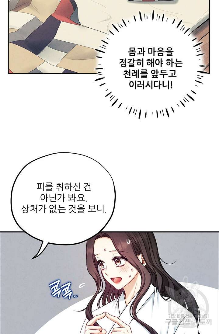 태양의 주인 109화 59