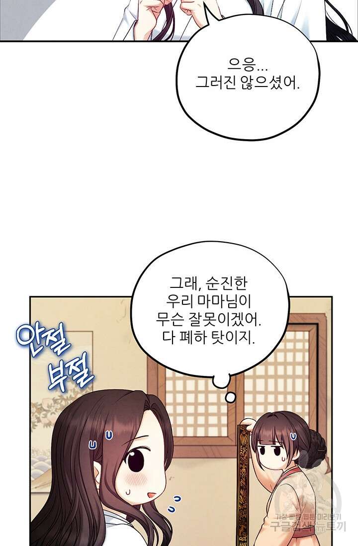 태양의 주인 109화 60