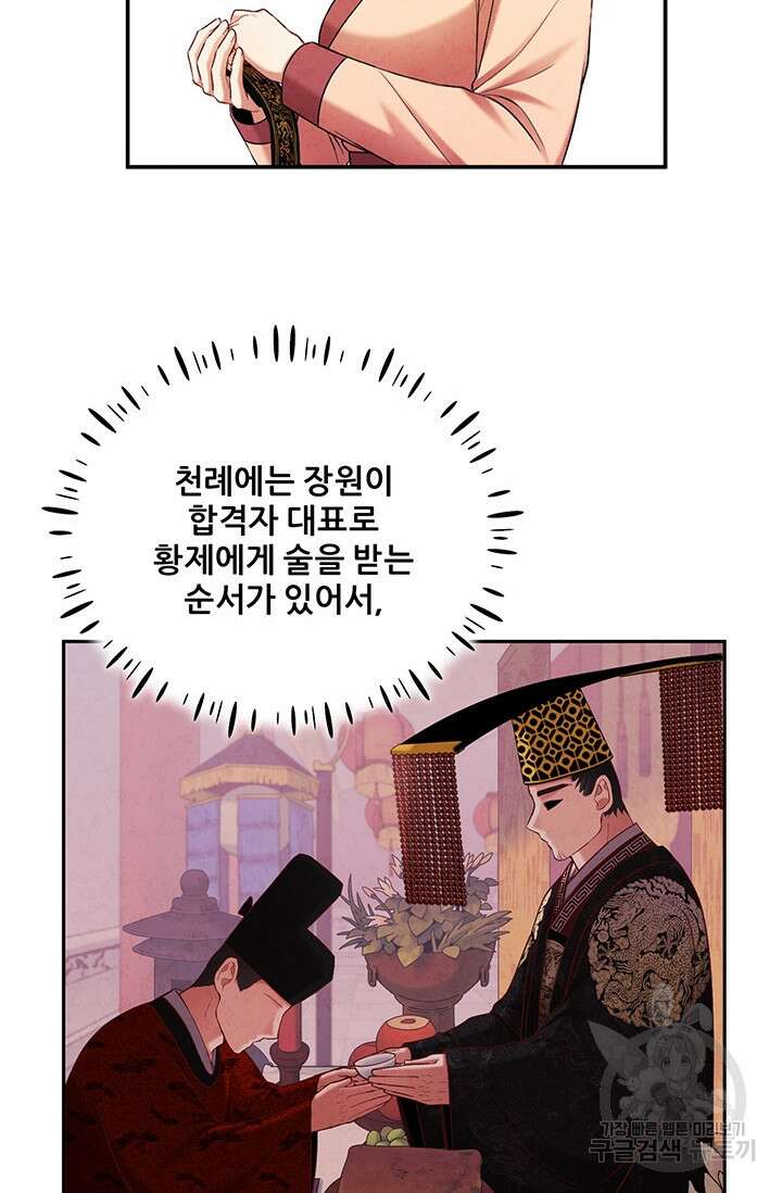 태양의 주인 109화 64