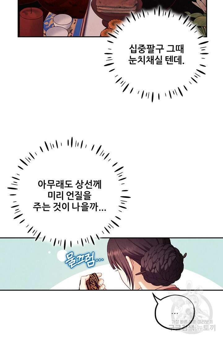 태양의 주인 109화 65