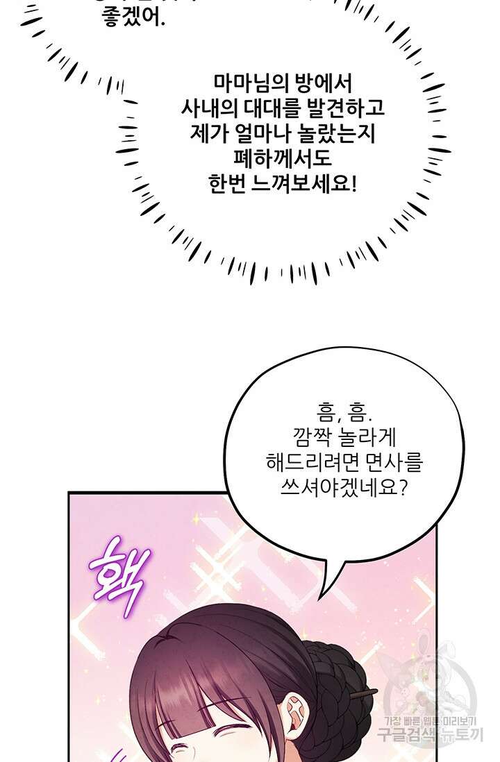 태양의 주인 109화 67