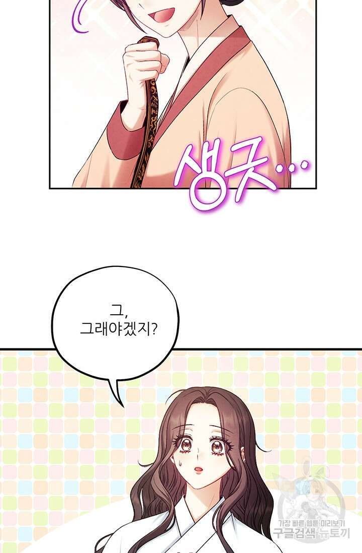 태양의 주인 109화 68