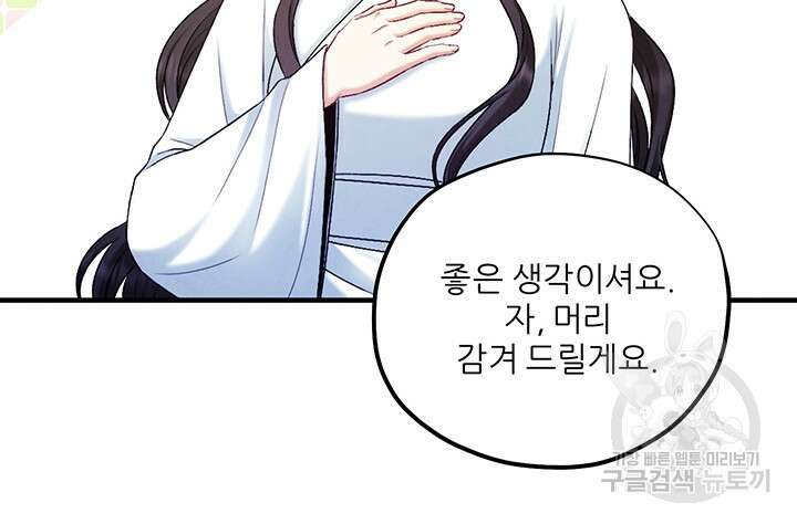 태양의 주인 109화 69