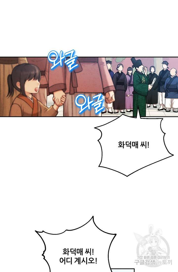 태양의 주인 109화 74