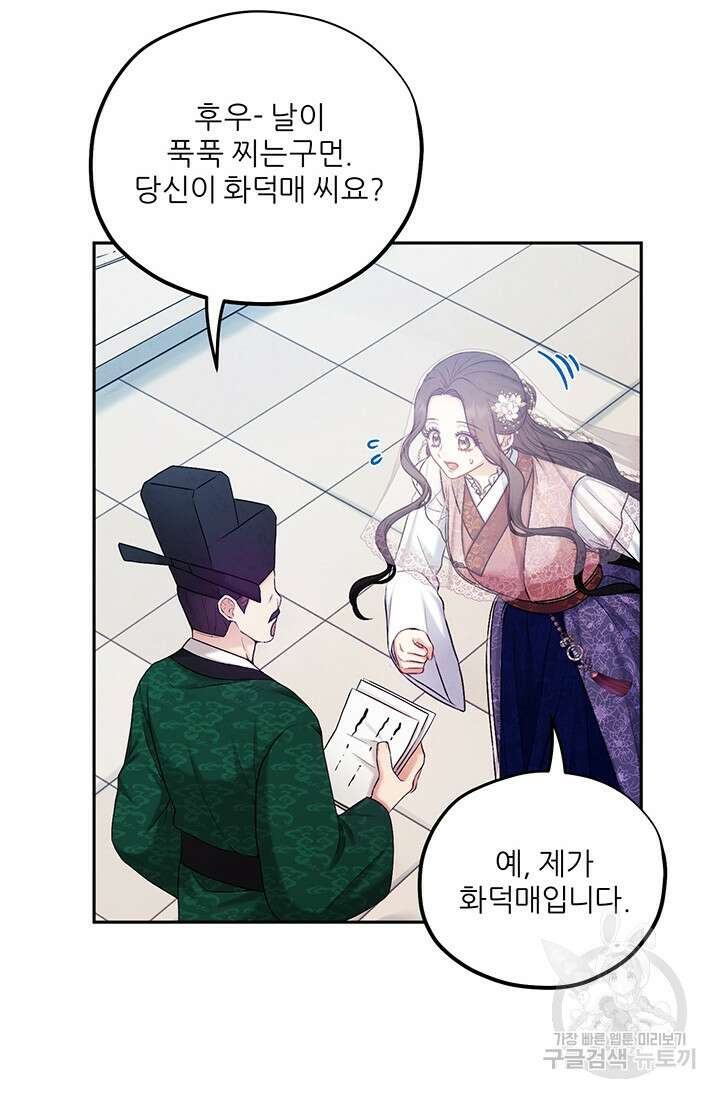 태양의 주인 109화 77