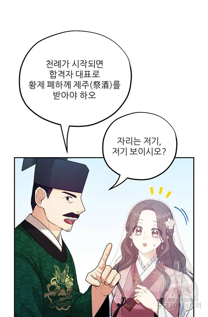 태양의 주인 109화 79