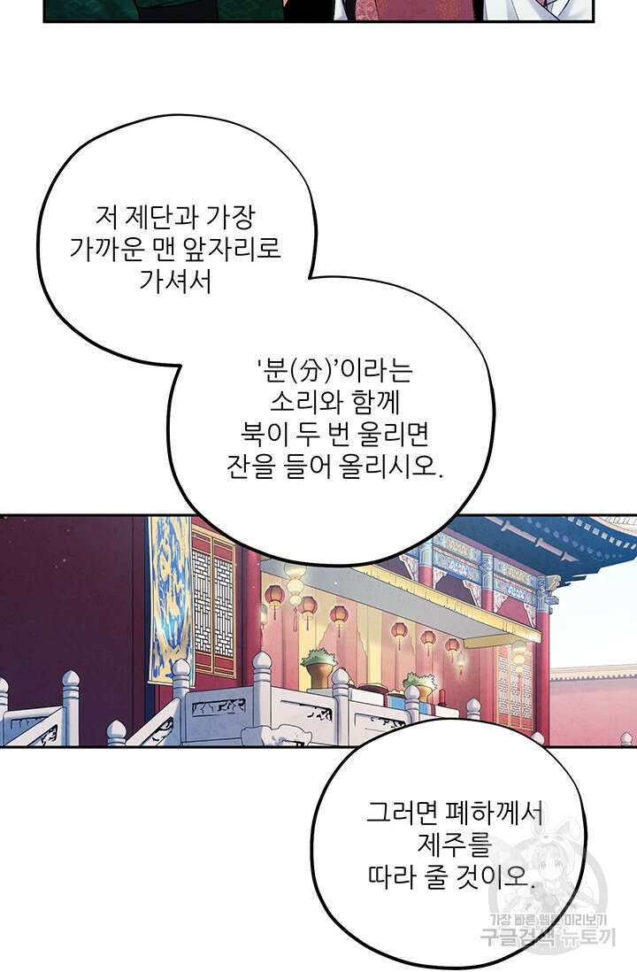 태양의 주인 109화 80