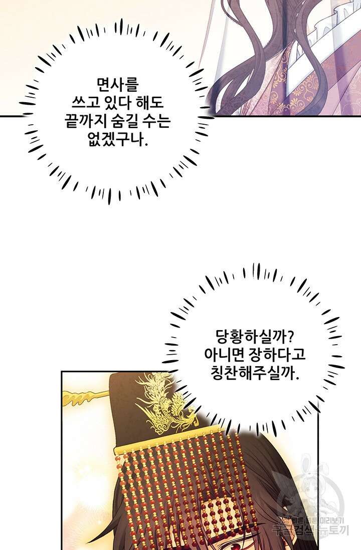 태양의 주인 109화 83